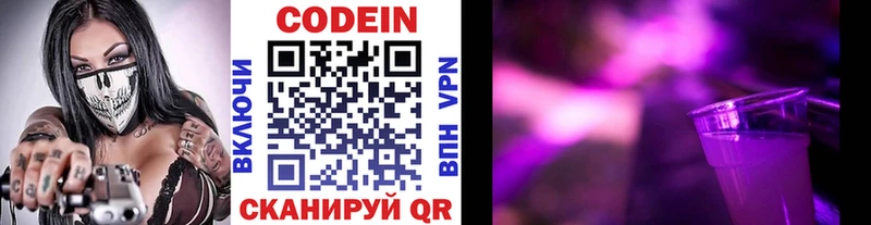Кодеиновый сироп Lean Purple Drank  площадка как зайти  Десногорск 